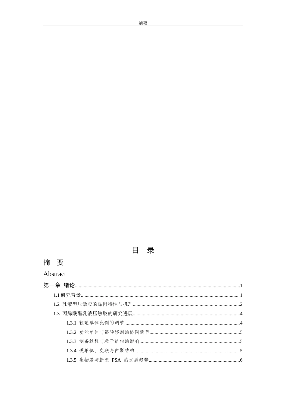 26年WP 用于低温贴标丙烯酸酯乳液压敏胶的制备及性能研究最终稿(13604字).docx_第3页
