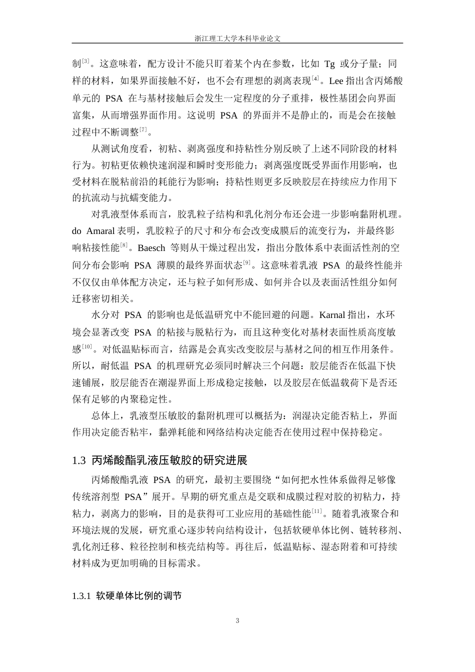 26年WP 用于低温贴标丙烯酸酯乳液压敏胶的制备及性能研究最终稿(13604字).docx_第7页