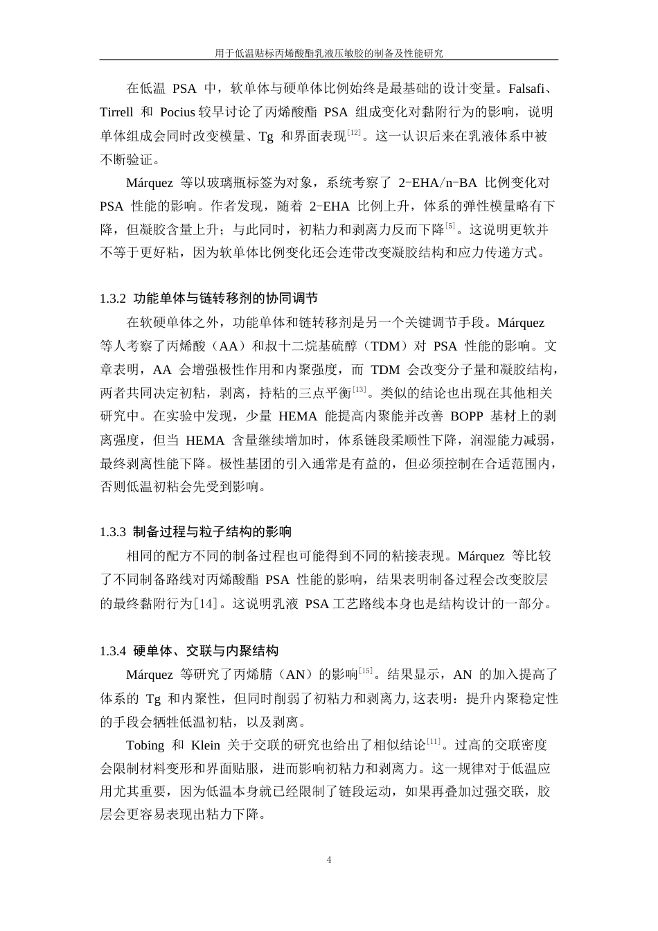 26年WP 用于低温贴标丙烯酸酯乳液压敏胶的制备及性能研究最终稿(13604字).docx_第8页