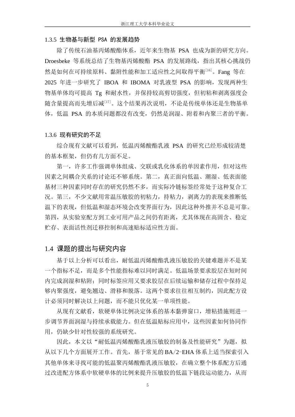 26年WP 用于低温贴标丙烯酸酯乳液压敏胶的制备及性能研究最终稿(13604字).docx_第9页