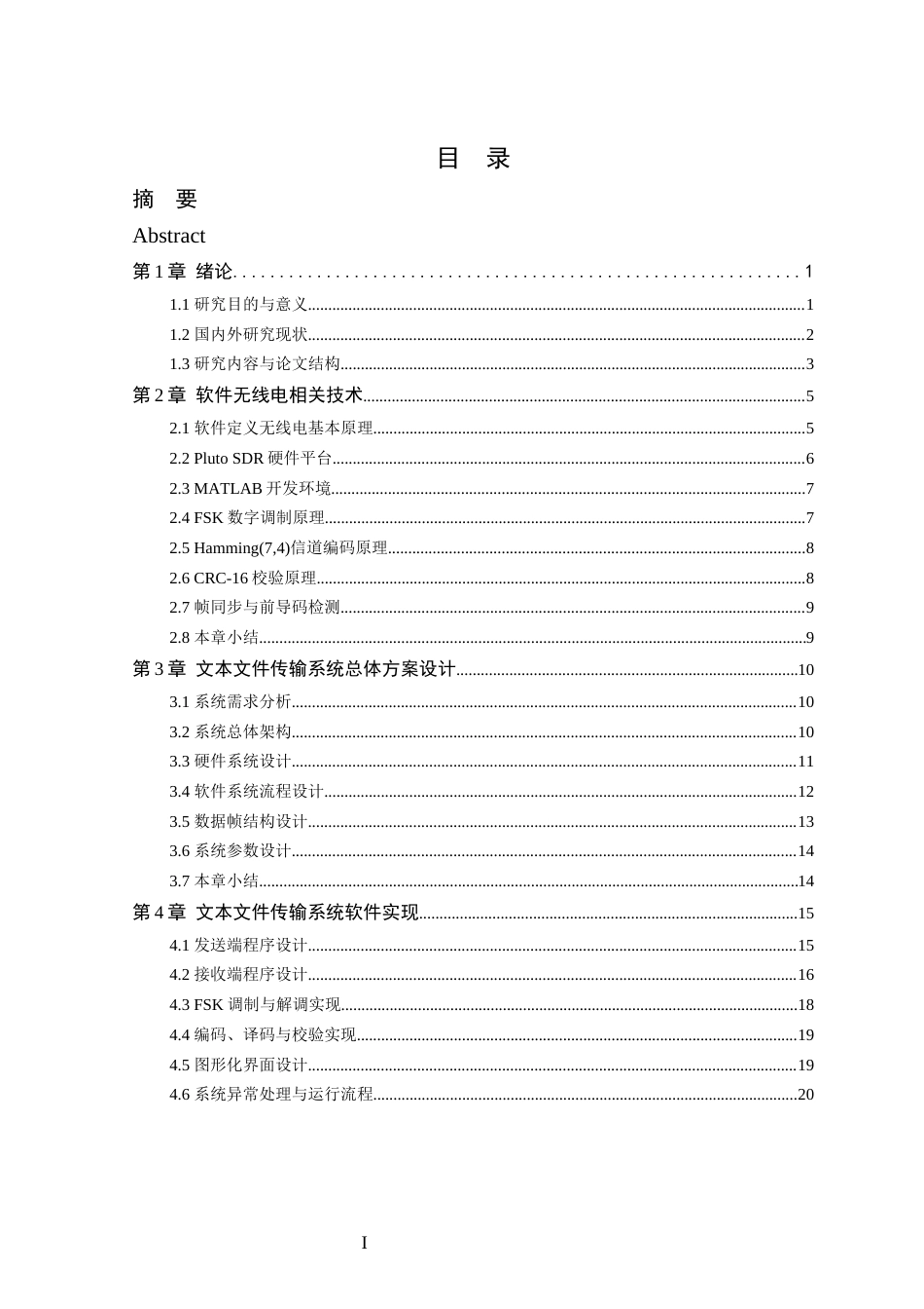 26年WP 基于软件无线电的文本文件的系统开发最终稿(25129字).docx_第3页
