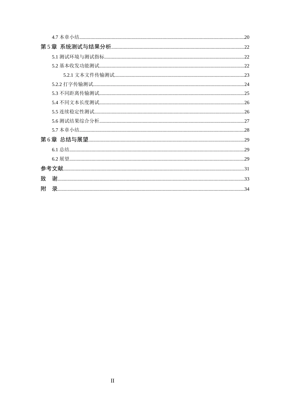 26年WP 基于软件无线电的文本文件的系统开发最终稿(25129字).docx_第4页