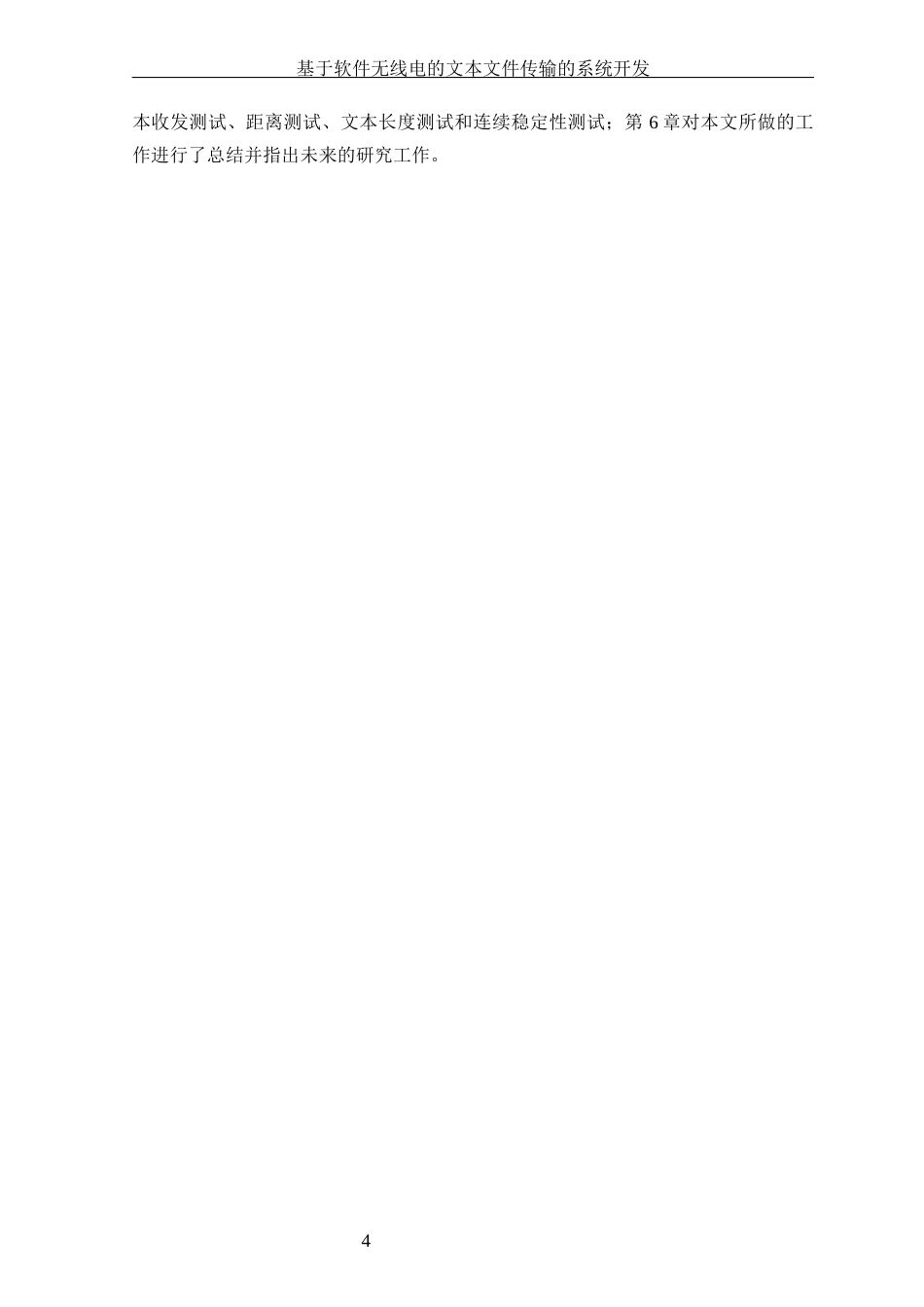 26年WP 基于软件无线电的文本文件的系统开发最终稿(25129字).docx_第8页