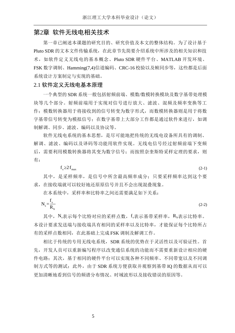 26年WP 基于软件无线电的文本文件的系统开发最终稿(25129字).docx_第9页