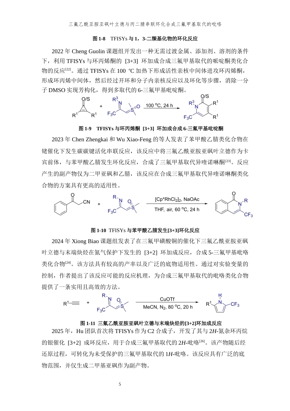 26年WP 三氟乙酰亚胺亚砜叶立德与丙二腈串联环化反应合成三氟甲基取代的吡咯最终稿(11049字).docx_第10页