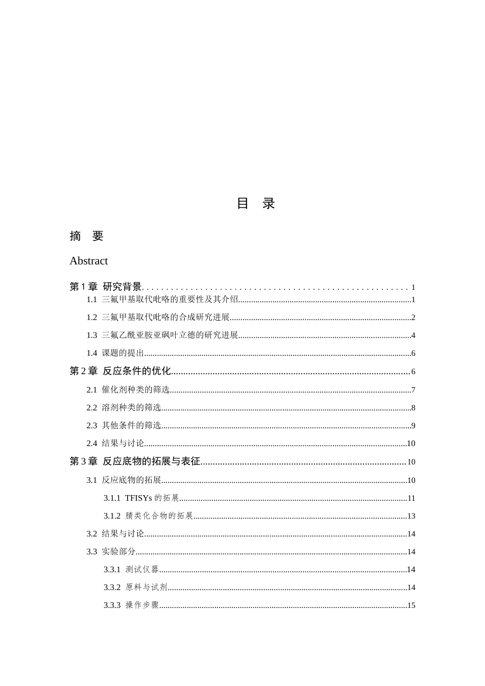 26年WP 三氟乙酰亚胺亚砜叶立德与丙二腈串联环化反应合成三氟甲基取代的吡咯最终稿(11049字).docx_第4页
