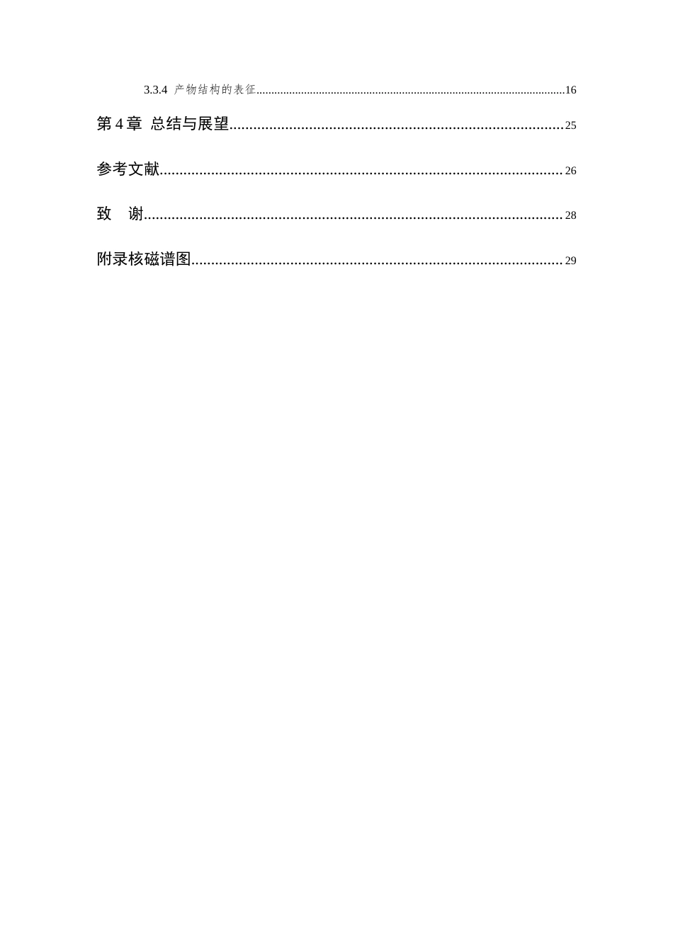 26年WP 三氟乙酰亚胺亚砜叶立德与丙二腈串联环化反应合成三氟甲基取代的吡咯最终稿(11049字).docx_第5页