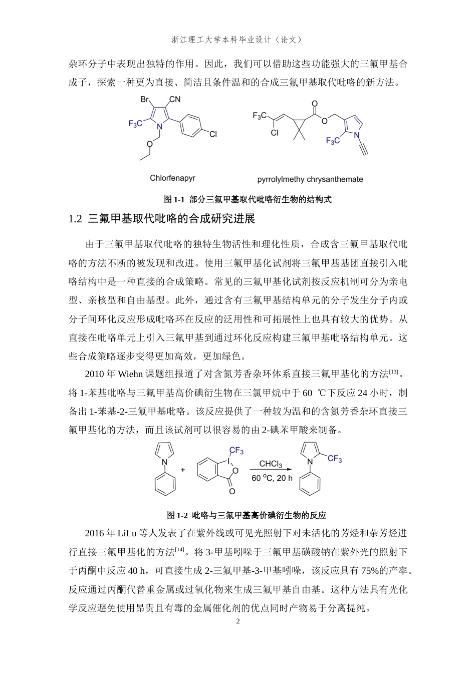 26年WP 三氟乙酰亚胺亚砜叶立德与丙二腈串联环化反应合成三氟甲基取代的吡咯最终稿(11049字).docx_第7页