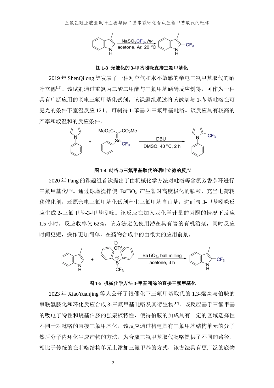 26年WP 三氟乙酰亚胺亚砜叶立德与丙二腈串联环化反应合成三氟甲基取代的吡咯最终稿(11049字).docx_第8页