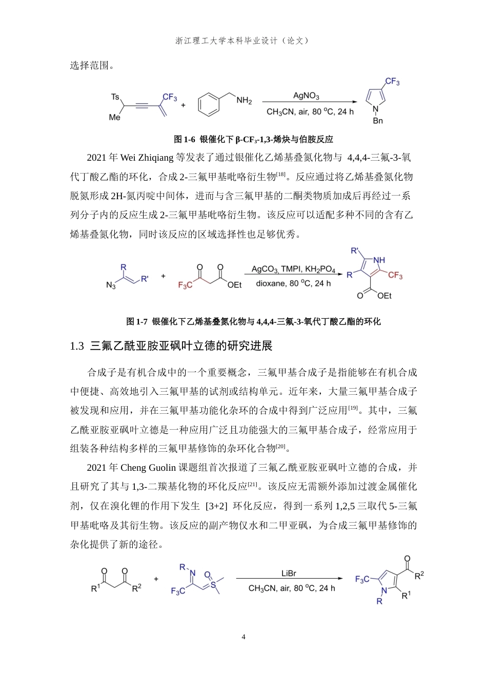 26年WP 三氟乙酰亚胺亚砜叶立德与丙二腈串联环化反应合成三氟甲基取代的吡咯最终稿(11049字).docx_第9页