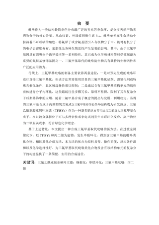 26年WP 三氟乙酰亚胺亚砜叶立德与丙二腈串联环化反应合成三氟甲基取代的吡咯最终稿(11049字).docx