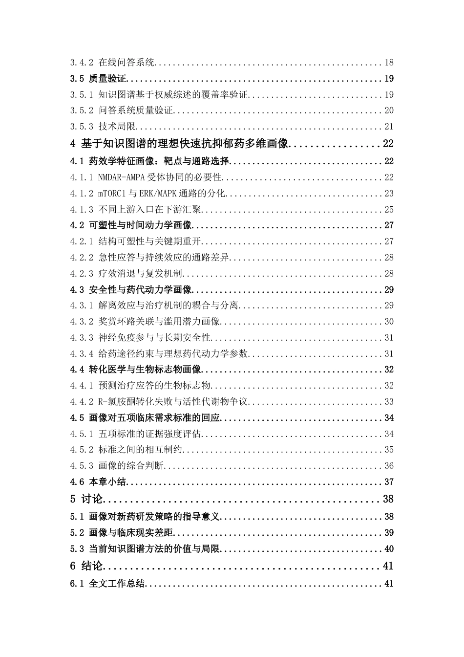 26年WP药物制剂 构建科学智能体建立氯胺酮作用机制知识库0.64-AI(32518字).docx_第6页
