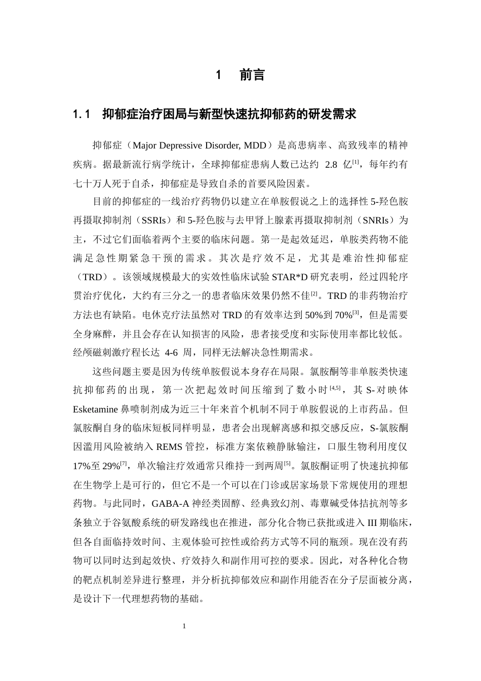 26年WP药物制剂 构建科学智能体建立氯胺酮作用机制知识库0.64-AI(32518字).docx_第8页