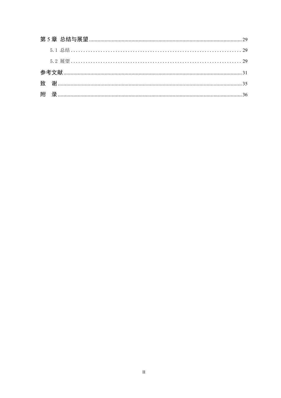 26年WP 基于TSCH的无线细粒度实时调度算法设计与实现最终稿-约25622字符.pdf_第4页