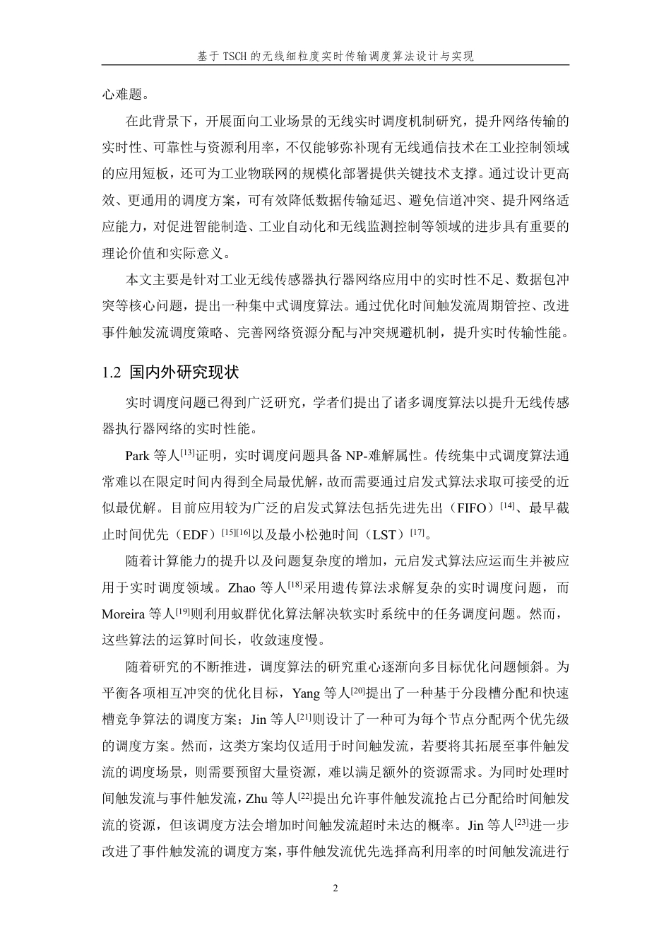 26年WP 基于TSCH的无线细粒度实时调度算法设计与实现最终稿-约25622字符.pdf_第6页