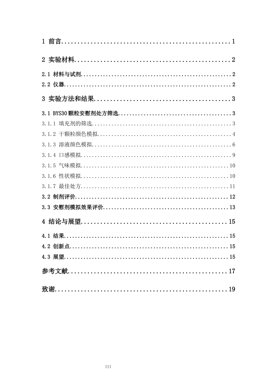 26年WP中药学 新药BYS30颗粒临床试验用安慰剂的制剂特性研究11.7-AI20.4(9362字).docx_第6页
