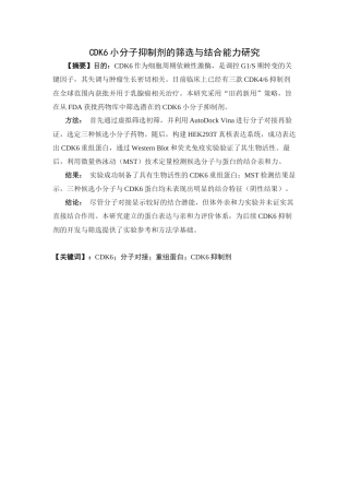 26年WP药物分析 CDK6抑制剂的筛选与结合能力验证21.45-AI20.69(15497字).docx