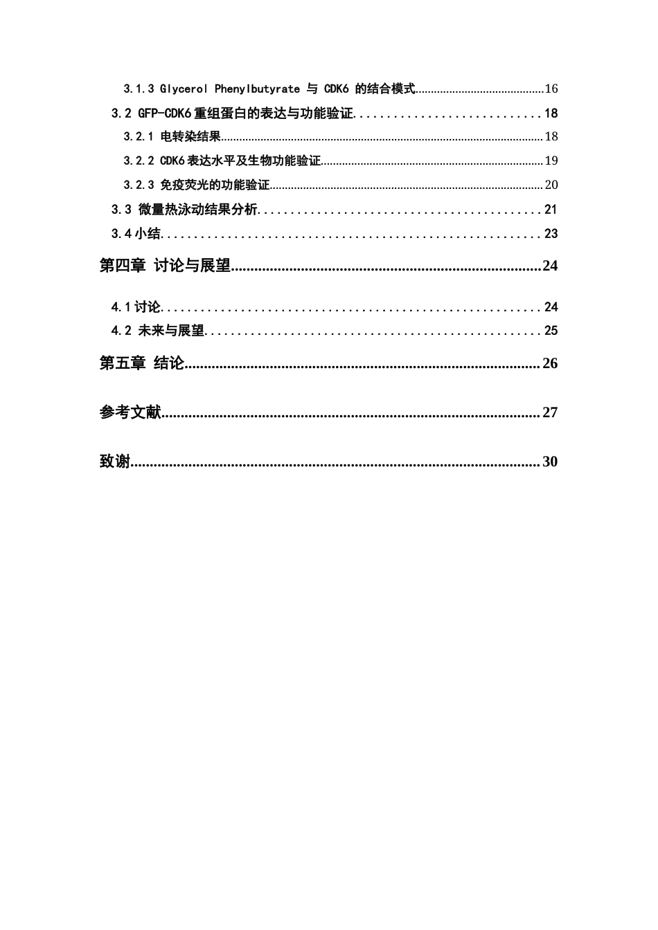26年WP药物分析 CDK6抑制剂的筛选与结合能力验证21.45-AI20.69(15497字).docx_第4页