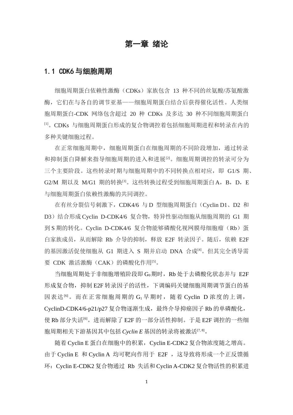 26年WP药物分析 CDK6抑制剂的筛选与结合能力验证21.45-AI20.69(15497字).docx_第5页