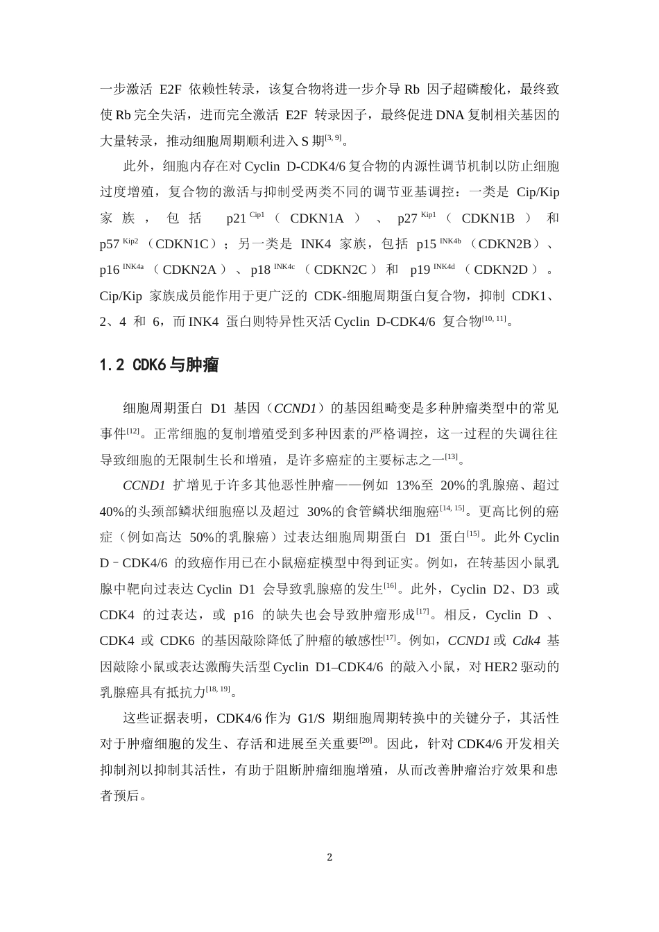 26年WP药物分析 CDK6抑制剂的筛选与结合能力验证21.45-AI20.69(15497字).docx_第6页