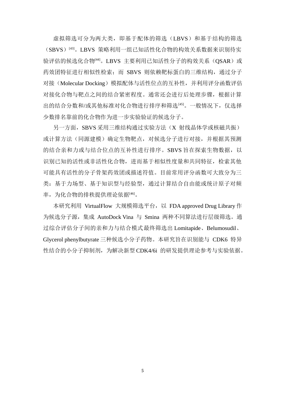 26年WP药物分析 CDK6抑制剂的筛选与结合能力验证21.45-AI20.69(15497字).docx_第9页