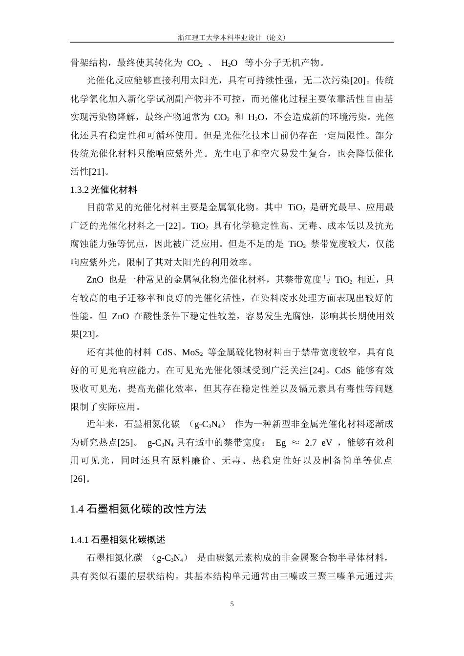 26年WP 磷参杂石墨相氮化碳降解染料的研究最终稿(19729字).docx_第10页