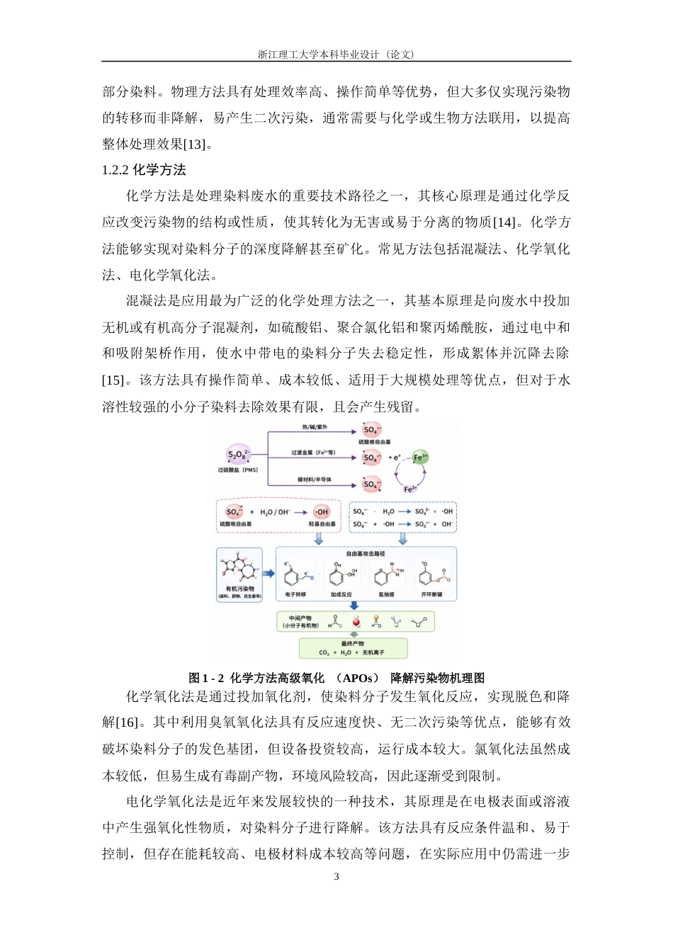 26年WP 磷参杂石墨相氮化碳降解染料的研究最终稿(19729字).docx_第8页