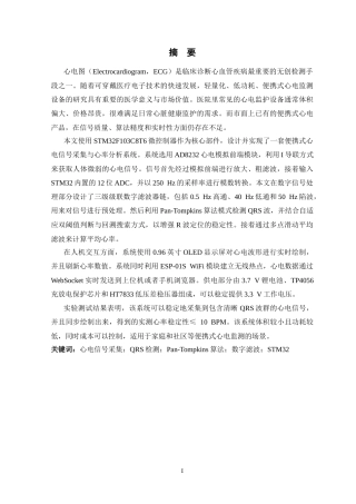26年WP 基于STM32的便携式心率分析仪设计最终稿(17454字).docx