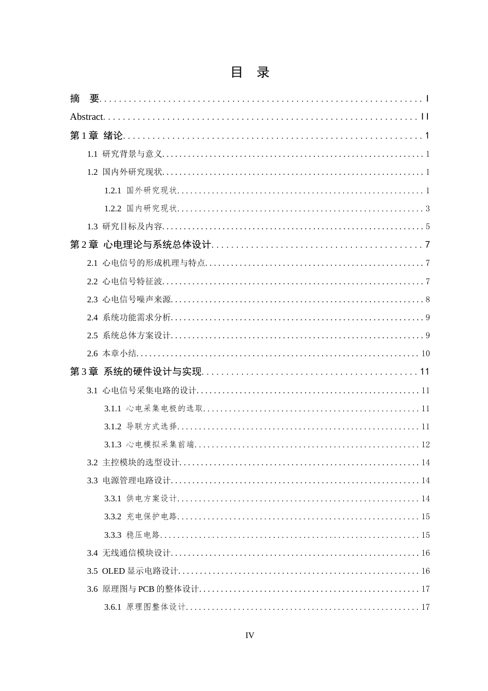 26年WP 基于STM32的便携式心率分析仪设计最终稿(17454字).docx_第4页