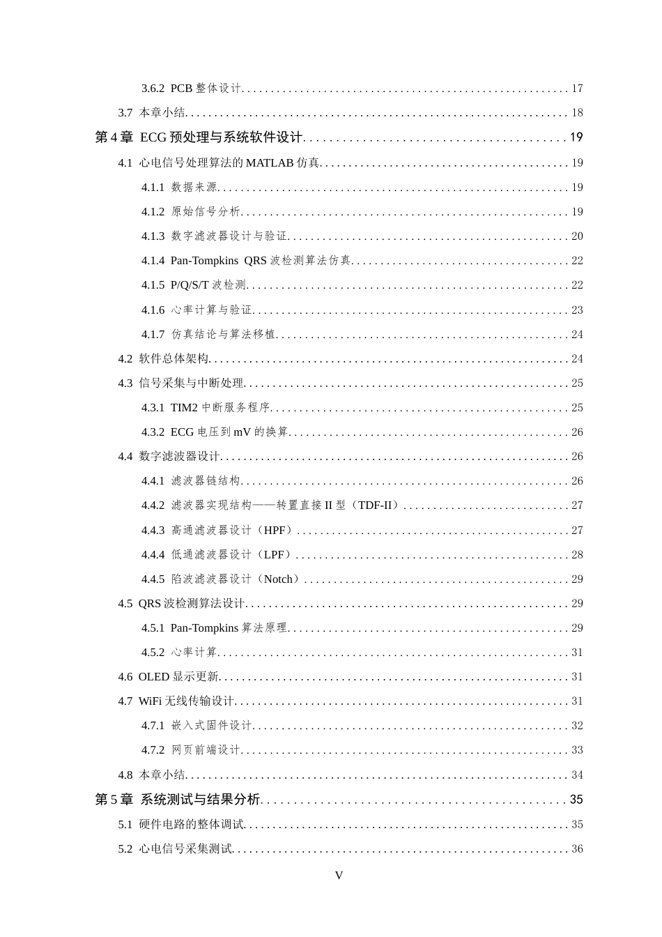 26年WP 基于STM32的便携式心率分析仪设计最终稿(17454字).docx_第5页