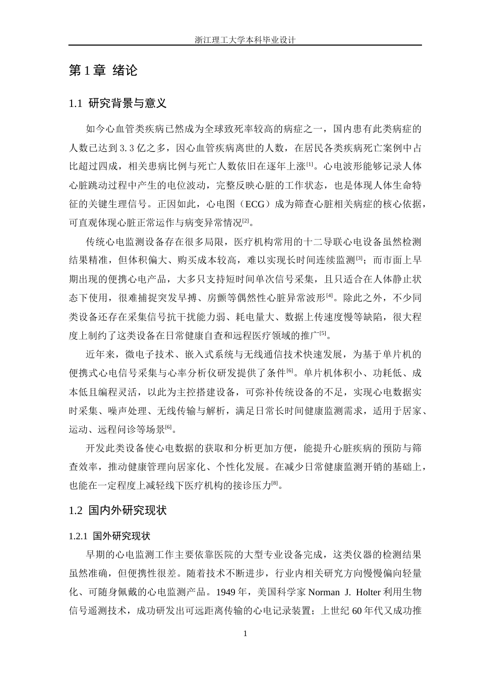 26年WP 基于STM32的便携式心率分析仪设计最终稿(17454字).docx_第7页