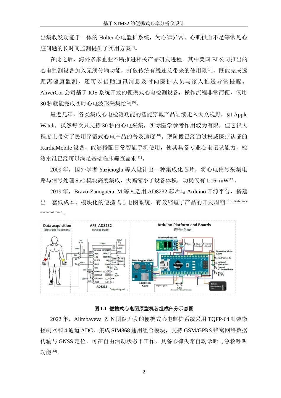 26年WP 基于STM32的便携式心率分析仪设计最终稿(17454字).docx_第8页