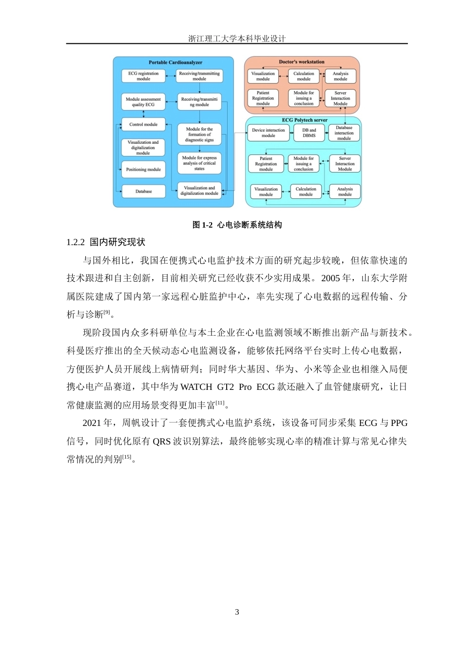 26年WP 基于STM32的便携式心率分析仪设计最终稿(17454字).docx_第9页
