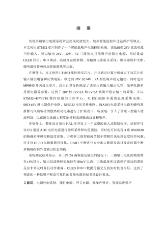 26年WP 基于STM32的电源控制系统最终稿(30562字).docx