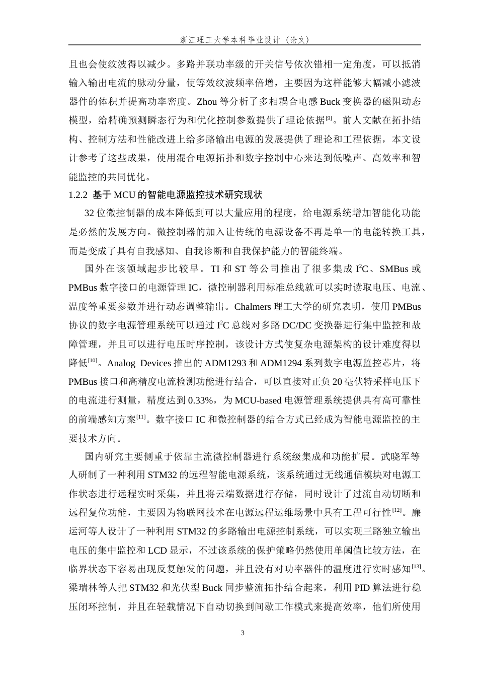 26年WP 基于STM32的电源控制系统最终稿(30562字).docx_第10页