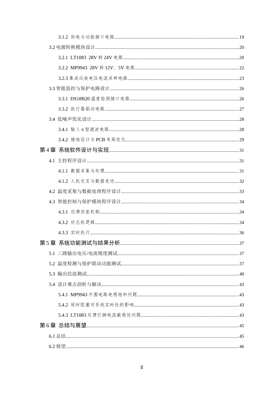 26年WP 基于STM32的电源控制系统最终稿(30562字).docx_第6页