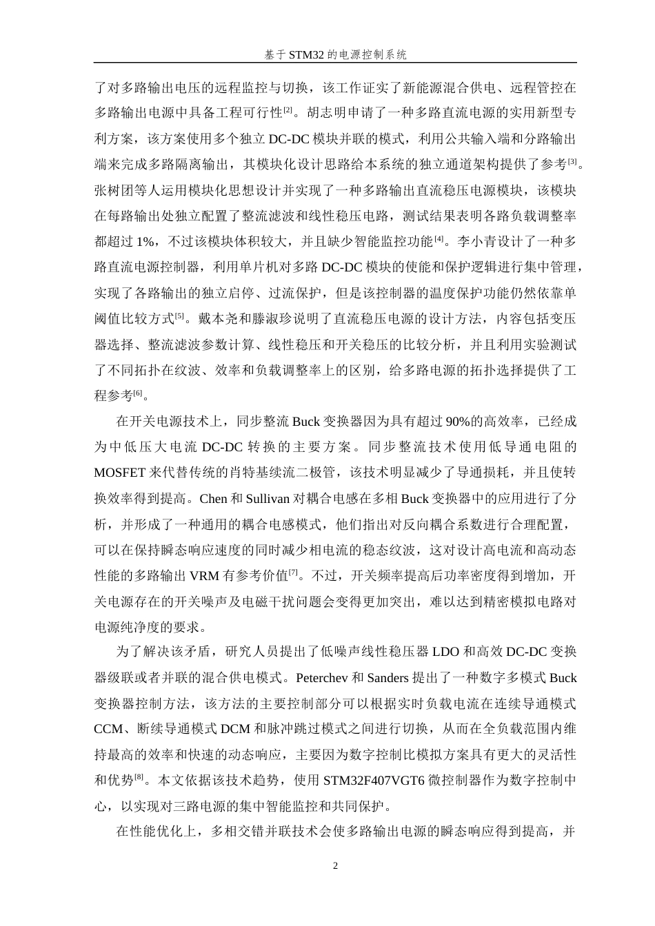 26年WP 基于STM32的电源控制系统最终稿(30562字).docx_第9页