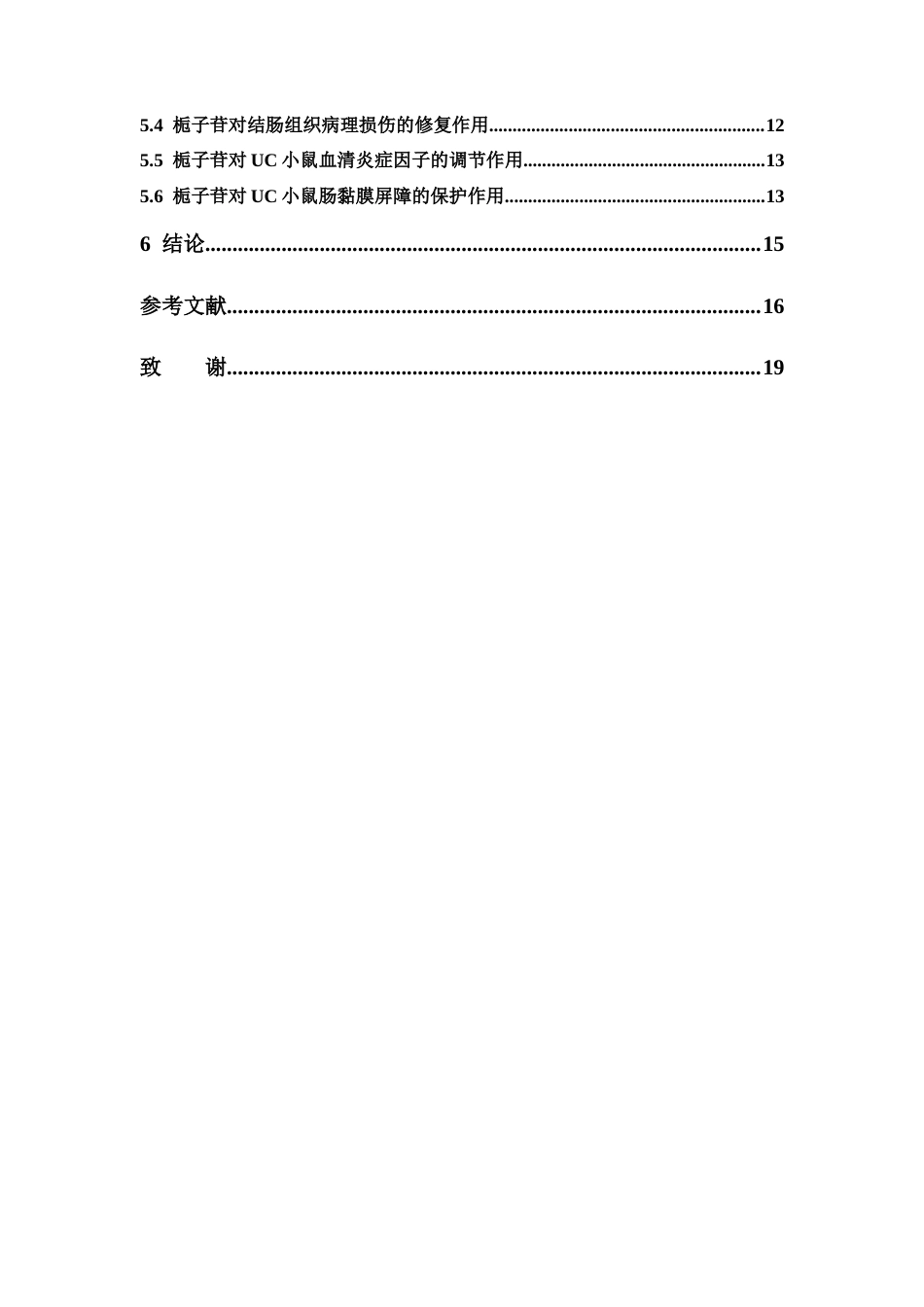 26年WP中药学 栀子苷对溃疡性结肠炎模型小鼠的药效学评价28.28-AI(10615字).docx_第8页