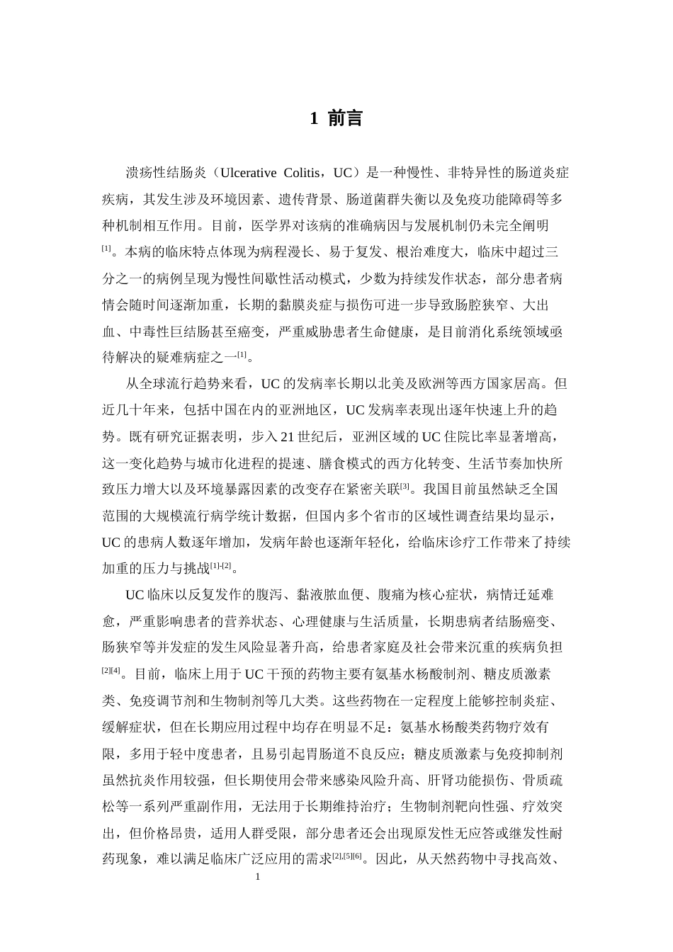 26年WP中药学 栀子苷对溃疡性结肠炎模型小鼠的药效学评价28.28-AI(10615字).docx_第9页