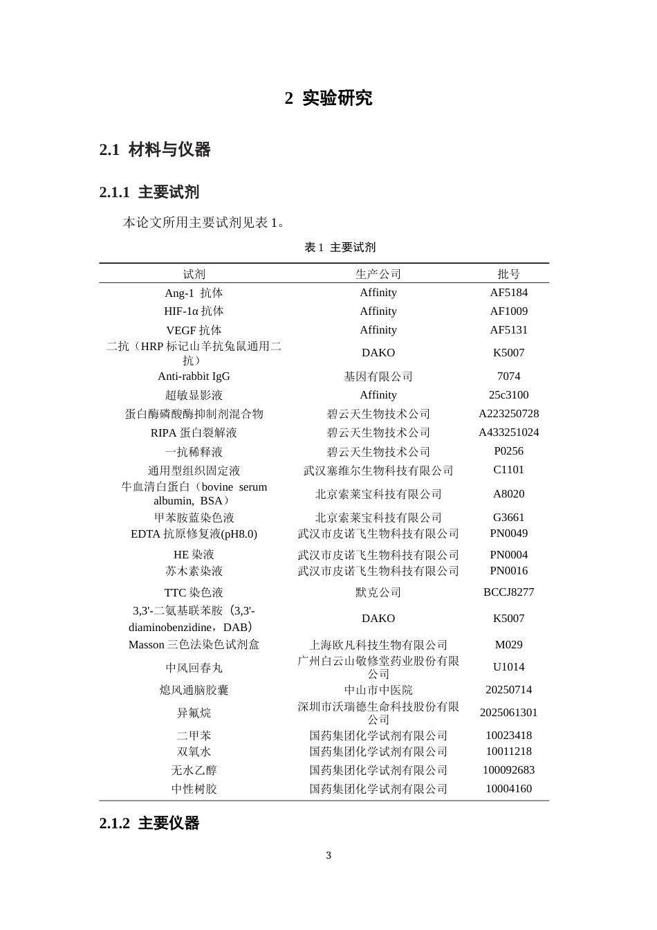 26年WP中药学 熄风通脑胶囊治疗脑缺血再灌注损伤的药理机制研究26.45-AI(11524字).docx_第10页