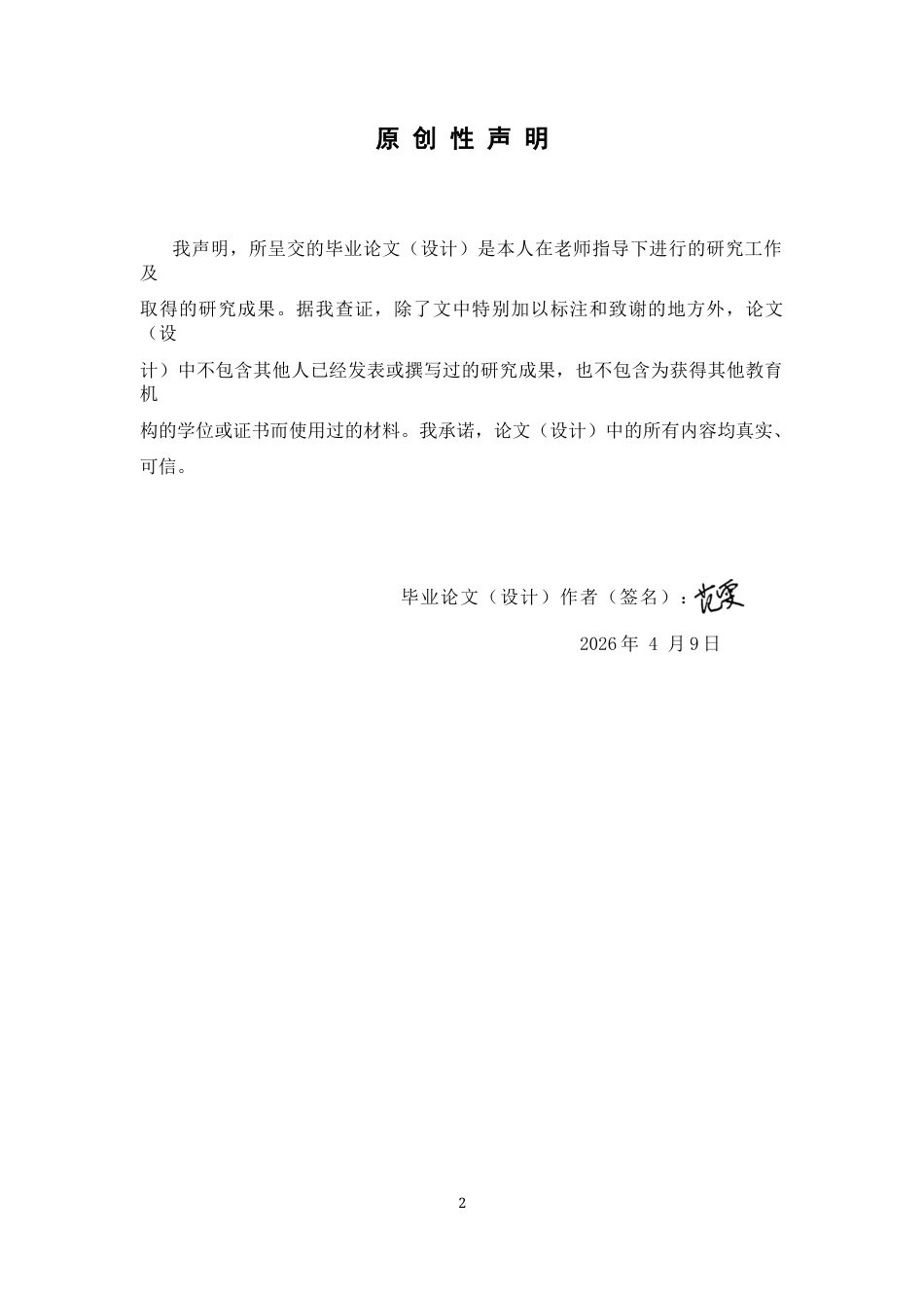 26年WP中药学 熄风通脑胶囊治疗脑缺血再灌注损伤的药理机制研究26.45-AI(11524字).docx_第2页