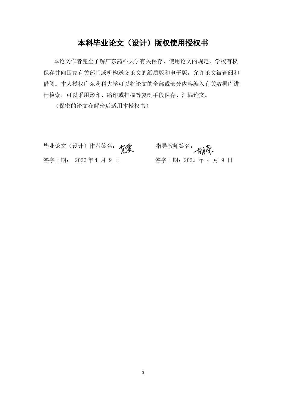 26年WP中药学 熄风通脑胶囊治疗脑缺血再灌注损伤的药理机制研究26.45-AI(11524字).docx_第3页