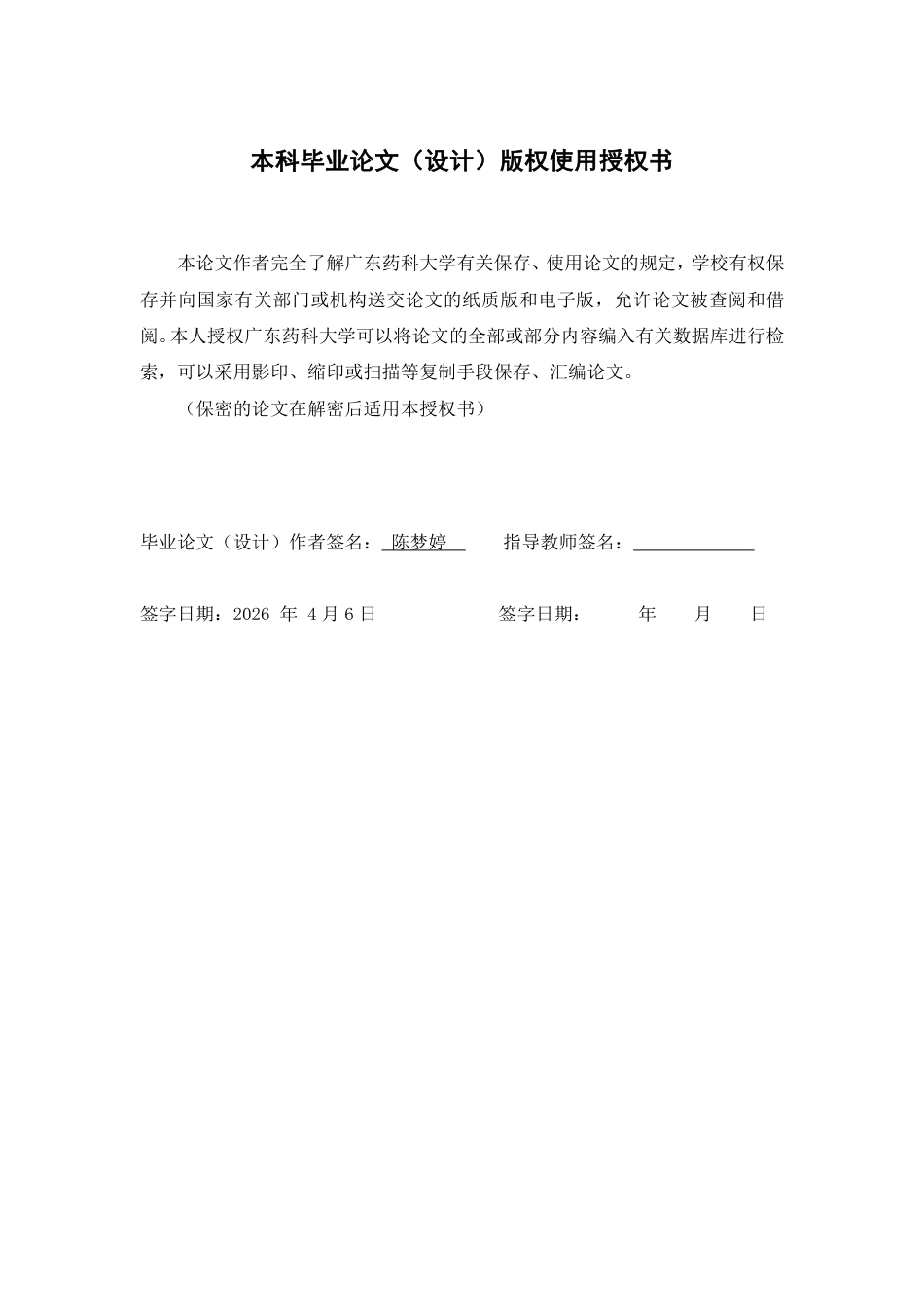 26年WP中药学 基于网络药理学的薏苡仁美白抗炎功效预测及其凝胶剂制备18.2-AI-约11470字符.pdf_第1页