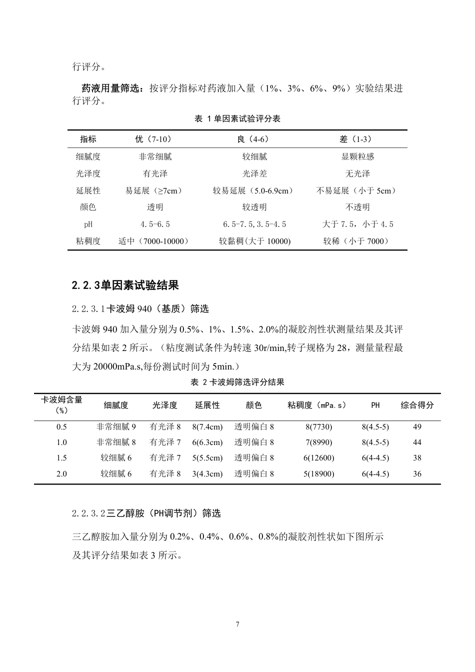 26年WP中药学 基于网络药理学的薏苡仁美白抗炎功效预测及其凝胶剂制备18.2-AI-约11470字符.pdf_第8页
