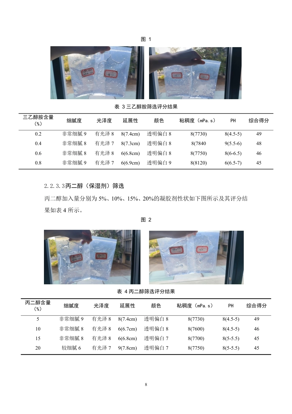26年WP中药学 基于网络药理学的薏苡仁美白抗炎功效预测及其凝胶剂制备18.2-AI-约11470字符.pdf_第9页
