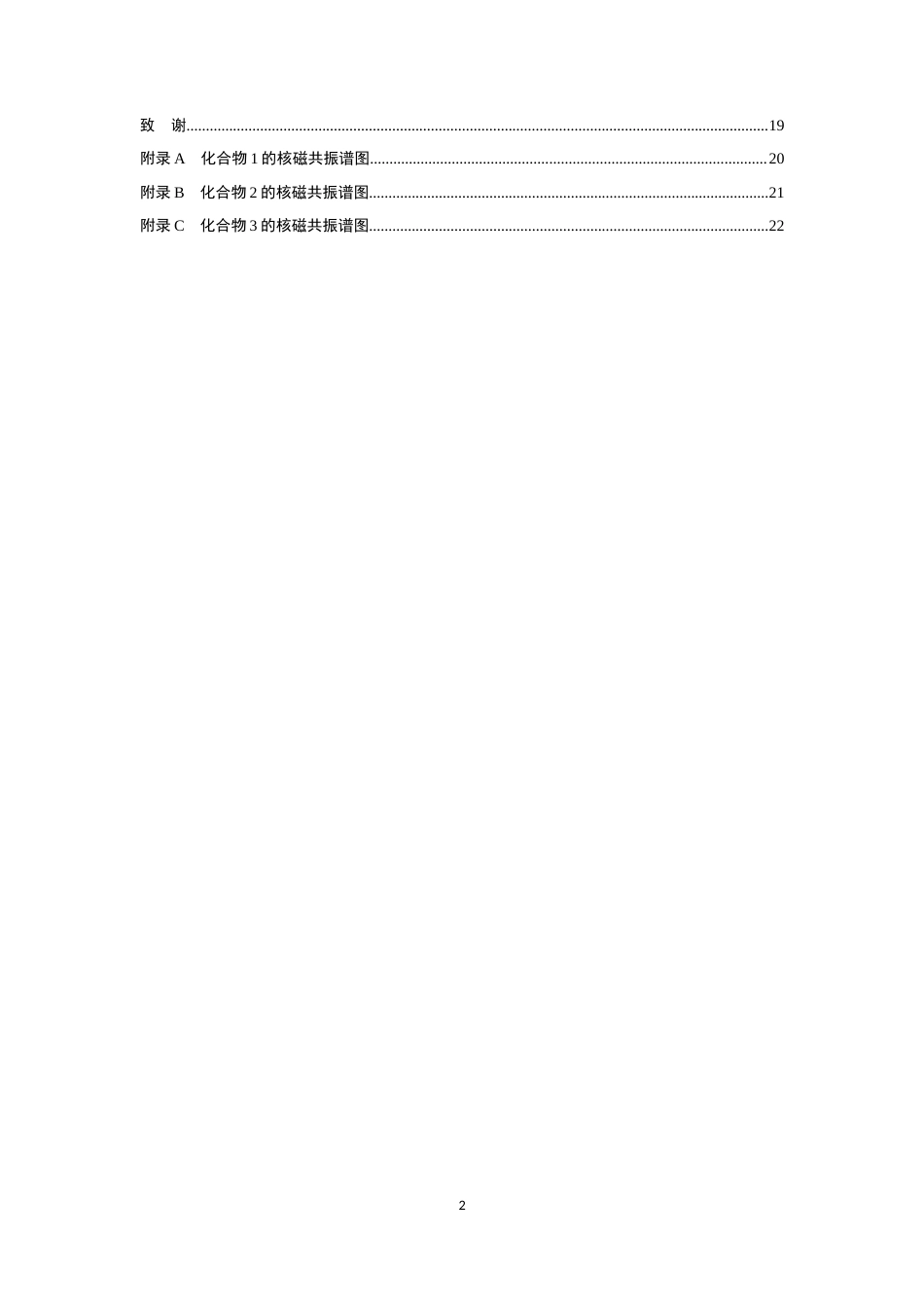 26年WP制药工程 牛大力乙酸乙酯层化学成分的分离与鉴定27.01-AI14.32(9101字).docx_第6页