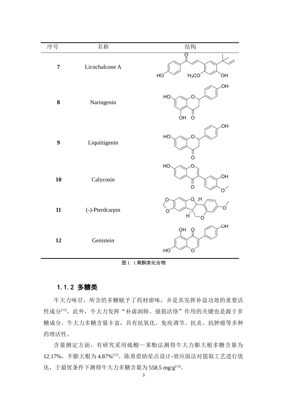 26年WP制药工程 牛大力乙酸乙酯层化学成分的分离与鉴定27.01-AI14.32(9101字).docx_第9页