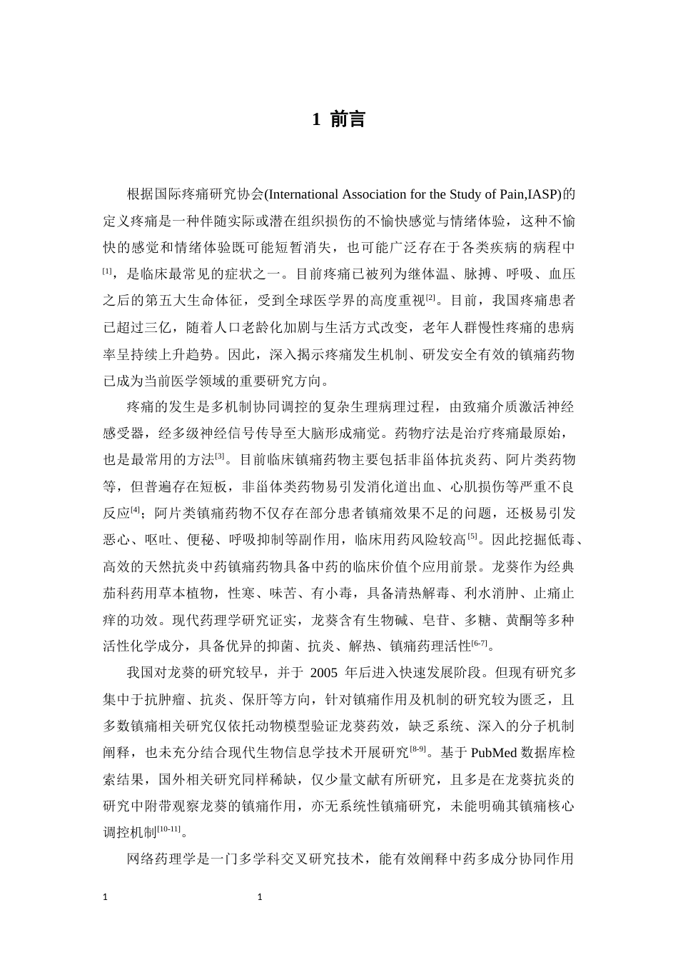 26年WP中药制药 基于网络药理学和分子对接讨论龙葵镇痛的作用机制26.2-AI(10147字).docx_第10页
