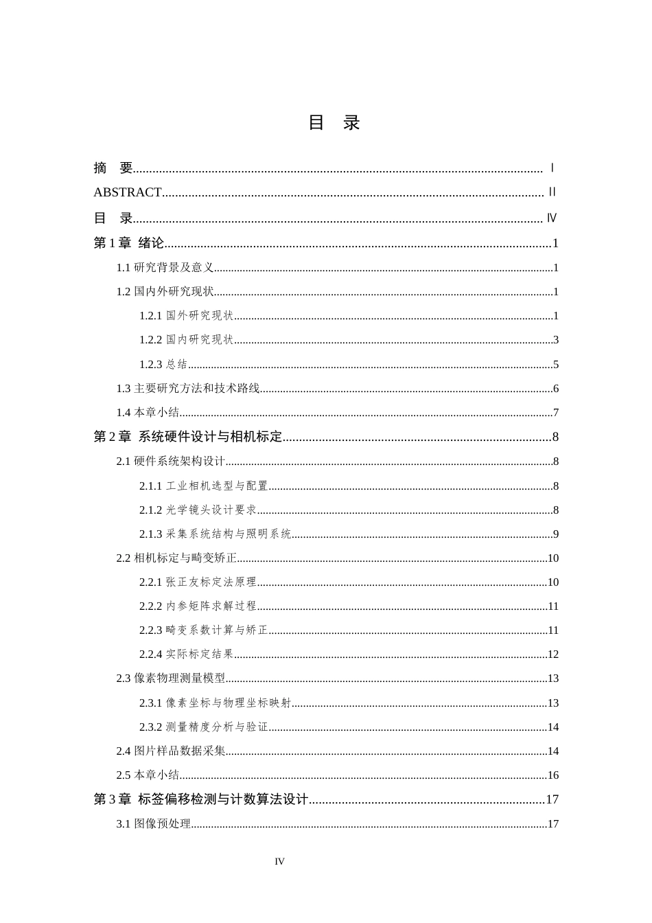 26年WP 基于机器视觉的饮料瓶标签偏移检测与计数系统最终稿(22203字).docx_第4页
