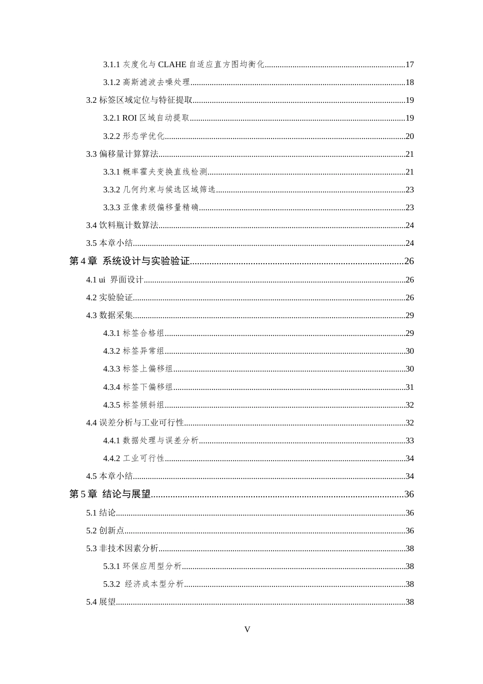 26年WP 基于机器视觉的饮料瓶标签偏移检测与计数系统最终稿(22203字).docx_第5页